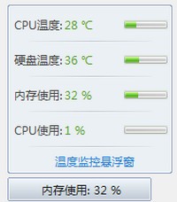360cpu温度检测软件下载v1.1