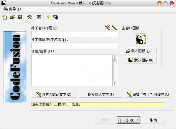 CodeFusionWizard下载v3.0中文版