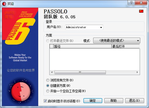 Passolo下载V6.0.04绿色汉化修正版