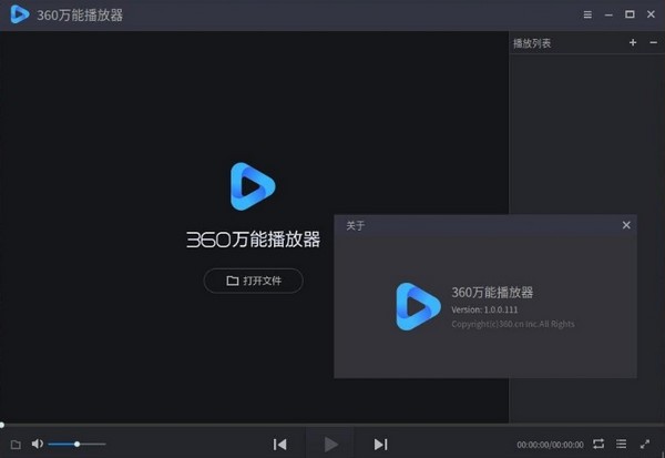360万能播放器