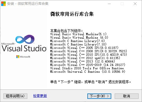 微软常用运行库合集 v2021.04.07(32&64位)