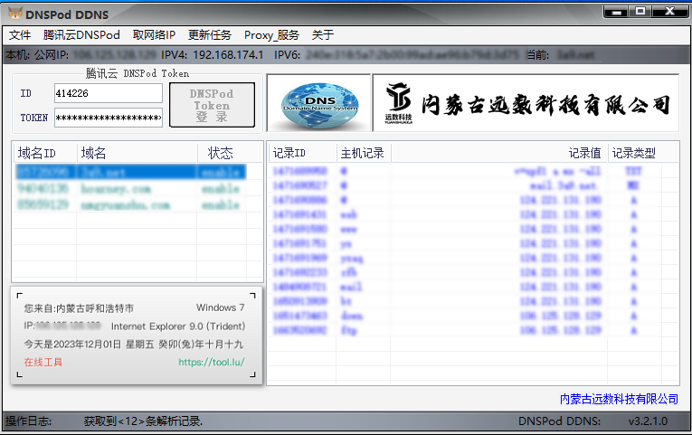 如何自动解析动态公网域名